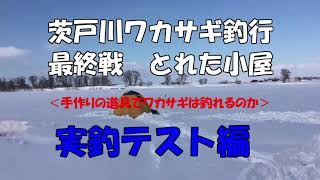 茨戸川ワカサギ釣行最終戦