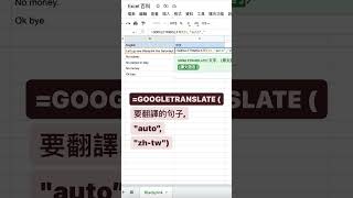 Google sheets 翻譯超能力 💪🏼 #blackpink #excel教學 #excel