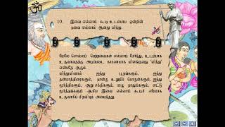 Auvai Kural | ஔவைக் குறள் | குறள் 010