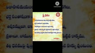 #స్త్రీ ధనం #Telugu shorts#shorts #inspirational #devotional #viral #trending #