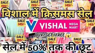 Vishal Mega Mart Offers Today/Vishal Mega Mart Winter Collection/Vishal Mart Today Offer/Vishal Vlog