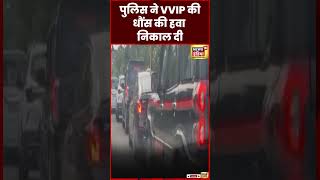 Ghaziabad Viral Video : VVIP की धौंस दिखाने वाले कारोबारी का UP Police ने काटा चालान | #shorts