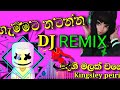 දෙහි මලක් වගේ | සැපට නටන්න | Dj Remix | Kingsley Peiris  Cover song | Dehi malak wage #coversong