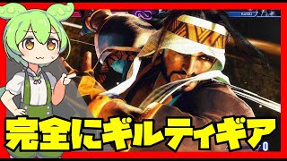 【スト６】初心者必見！ラシードの性能を詳しく解説！【ずんだもん解説】