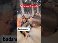 استقبال خیره کننده مردم از هادی چوپان در اکران مردمی فیلم زود پز ❤️🌹 هادی_چوپان مسترالمپیا فیلم