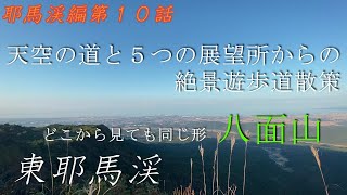 八面山の天空の道と５つの展望所からの神秘的すぎる絶景【耶馬渓編第１０話】