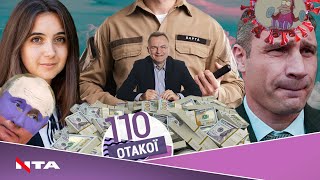 Проросійський вкид Мендель | Кличку скаржаться мертві | Муніципали викачують гроші | «ОТАКОЇ»