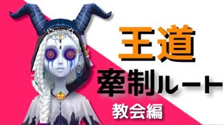 【第五人格】チェイスが全くできない…って方へ!!チェイスの考え方教えます!!教会編【identityV】