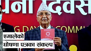 एमालेको ६ संकल्पमा के के छन् ? | CPN UML’s Election Manifesto