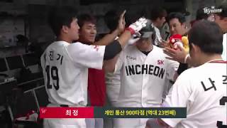 [2017 KBO 정규리그] 경기장을 뜨겁게 달구는 최정의 만루홈런! (09.10)