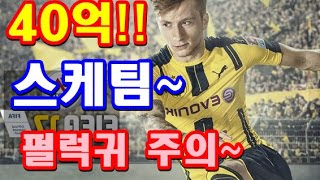 선택장애 시청자용!  40억 스케팀~ 피파3 열이형 스쿼드