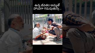 ఇంత ఎండలో ఇంత హాయిగా.. ఎలా #youtubeshorts #shorts #inspiration #motivation #trending