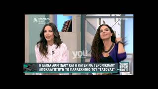 Youweekly.gr: Η αποκάλυψη του δολοφόνου στο \