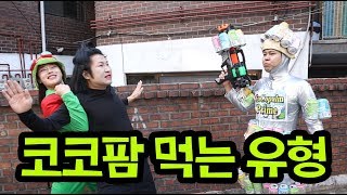 코코팜 먹는 유형ㅋㅋㅋ(feat.음료수 마시는 꿀팁)