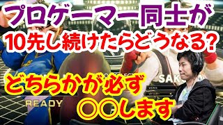 プロ同士、同じ相手と10先を続けたらとてつもない高みに到達するのか？それとも…「その場合、どちらかが必ず○○します。そうならなかったのなら、元々凄い才能の持ち主」【ハイタニ】