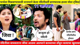 शनायाने केला नंदिनीवर प्राणघातक हल्ला।Lagna nantar hoilach prem today episode review.