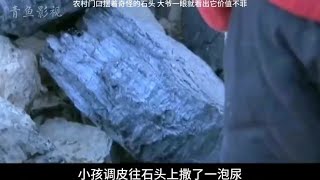 影视：农村-门口摆着奇怪的石头，-大爷一眼-就看出它价值不菲