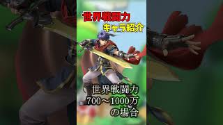 【スマブラSP】世界戦闘力格付け紹介、アイク編【アイク】