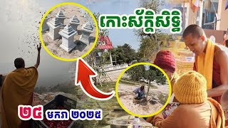 វត្តតាសុត !! មិននឹកស្មានថាលើកោះថ្ងៃនេះប្លែកស្អាតចឹងសោះ#ព្រះអង្គចន្ទមុនី#វត្តតាសុត#គំនិត