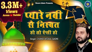 Chand Afzaal Qadri | प्यारे नबी की निस्बत हो तो ऐसी | Islamic Qawwali | क़व्वाली | Noore Islam