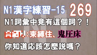 【N1漢字練習】「愛想」「無性」那些難讀又看不懂的N1詞彙