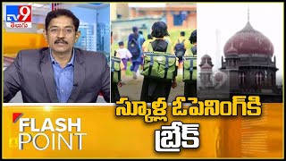 తెలంగాణలో స్కూళ్ల ఓపెనింగ్ కి బ్రేక్ - TV9