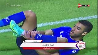 جمهور التالتة - مداخلة "حمد إبراهيم" مدرب الإسماعيلي .. وحديث عن الفوز المهم على حساب سموحة