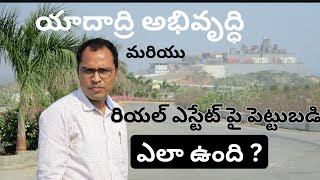 What are Yadadri Developments ? Can I invest near Yadadri? best places for investment#growth