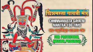 छिन्नमस्ता गायत्री मंत्र | Chhinnamasta Gayatri Mantra | Chhinnamastika mantra | Jogani Ma mantra