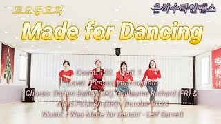 Made For Dancing Line Dance/#Phrased Intermediate /#hahaha 은하수라인댄스 #시니어자격증 #코스카