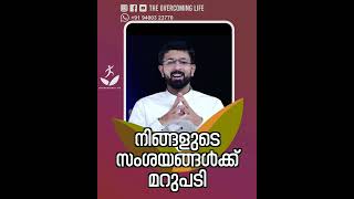 നിങ്ങളുടെ സംശയങ്ങൾക്ക് മറുപടി #doctorsumaannninan #shorts