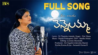 Telangana SUPER HIT Folk Songs | Vennelamma Folk Song | Folk Songs Telugu New 2025 | Telu Vijaya