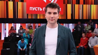 «Это совершенно неуместно»:  почему провалилось обновленное шоу «Пусть говорят»