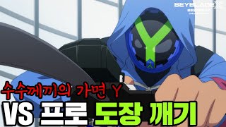 가면 X의 배틀을 똑같이 재현하는 수수께끼의 가면, Y [베이블레이드X 40화 하이라이트]