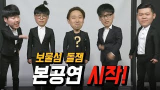 홍대에서 돌잼 x 보물섬이 함께하는 개그 공연!!!!!! (개그슈가맨)