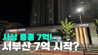 서부산 사상에서 7억 실거래가 찍은 사상중흥! 부산 부동산에 봄이 올까요?