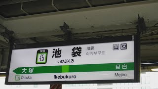 JR池袋駅山手線外回り8番線側のJY13池袋の駅名標！山手線外回り上野・東京方面行きE235系1405G東トウがJR池袋駅外回り7番線から発車！