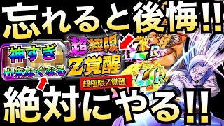 『注意喚起』忘れてない？もう出来なくなります！！『やらないと損して後悔する』絶対やりましょう！！【ドッカンバトル】【地球育ちのげるし】