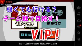 スマブラ誰かと！チーム戦ルールで目指すVIP！