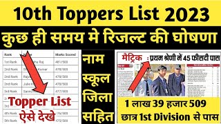 Bihar Board Matric Topper List 2023 | Topper List 10th 2023 Bihar Board | Bseb Topper List 2023 ख़ुशी