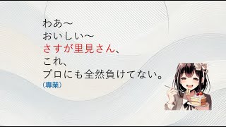 [傅老師聊日語]NHK日語-新日本語で暮らそう系列-2-ほめる(稱讚)基礎篇