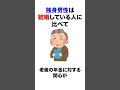 【雑学】独身男性の性格の特徴に関する雑学