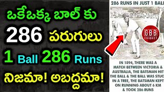 1 Ball 286 Runs Is That Really Happened In Cricket | 286 Runs Off 1 Ball Real Or Fake | GBB Cricket