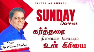 கர்த்தரை நினைக்க செய்யும் உன் கிரியை || Rev.A.Isaac Pandian ||