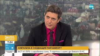 Първан Симеонов: Седем партии имат шанс за влизане в парламента