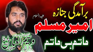 3 Muharram 2019 Baramdgi Janaza Ameer Muslim A.S Zakir Waseem Baloch |FAROGH E AZADARI|