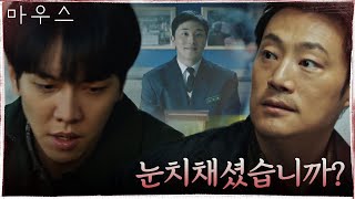 이희준, 피해자들은 모두 사생활이 드러났던 피해자들! (feat. 권화운 구했던 이서준)#마우스 | mouse EP.5 | tvN 210317 방송