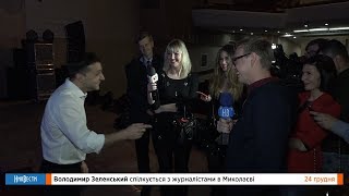 НикВести: #ЗЕЛЕНСКИЙ в Николаеве о губернаторе Савченко и выборах