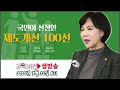 국민권익위원회 브리핑 생방송 국민이 선정한 국민권익위 제도개선 100선 사례집 발간 관련