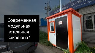 Блочно-модульная котельная \